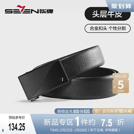 柒牌男装配饰皮带2024春季新款牛皮革真皮自动扣腰带男式商务裤带商品大图