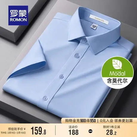 【莫代尔】罗蒙男士休闲短袖衬衫2024夏季新款纯色百搭易打理衬衣商品大图