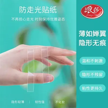 浪莎防走光贴神器胸口领口衣服防滑防掉贴片一字肩裙子隐形无痕贴图片