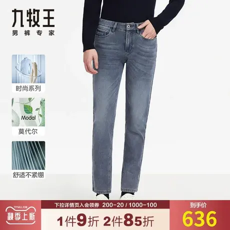 【专柜同款】九牧王牛仔裤男秋季新款弹力舒适休闲莫代尔亲肤柔软商品大图