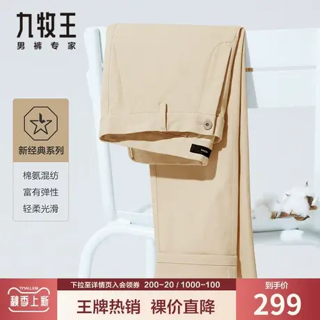 【纯棉】九牧王奥莱休闲裤男秋季中青年亲肤透气日常简约舒适长裤商品大图