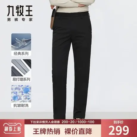 【抗菌易打理】九牧王男装西裤秋季中青年时尚修身简约休闲长裤子商品大图