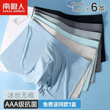 南极人冰丝夏季男士内裤薄款男生透气平角裤冰纱无痕四角裤升级版商品大图