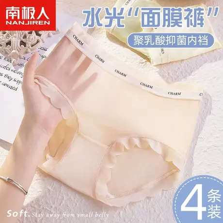 南极人冰丝内裤女士无痕抗菌裆中腰少女生夏季薄款三角面膜短裤头商品大图