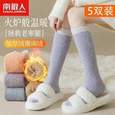 南极人珊瑚绒小腿袜子女士秋冬加绒加厚保暖长袜少女生居家睡眠袜图片