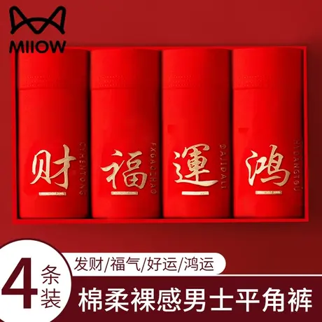 猫人本命年男士内裤纯棉鸿运2024龙年结婚大红色男款四角平角短裤商品大图