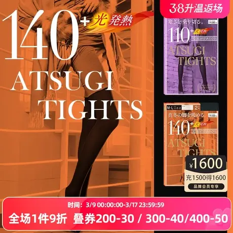 日本厚木进口2双连裤丝袜 女发热袜天鹅绒美腿春秋款加厚黑色肤色图片