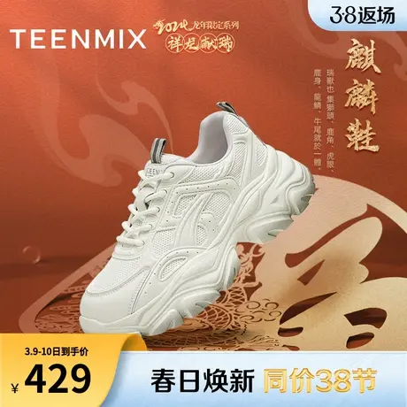 天美意厚底增高老爹鞋运动鞋女系带小白休闲鞋2024春新款BI911AM4图片