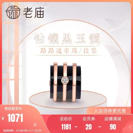 老庙黄金18K金钻石玉髓路路通串珠挂坠情侣款送礼官方旗舰店正品商品大图