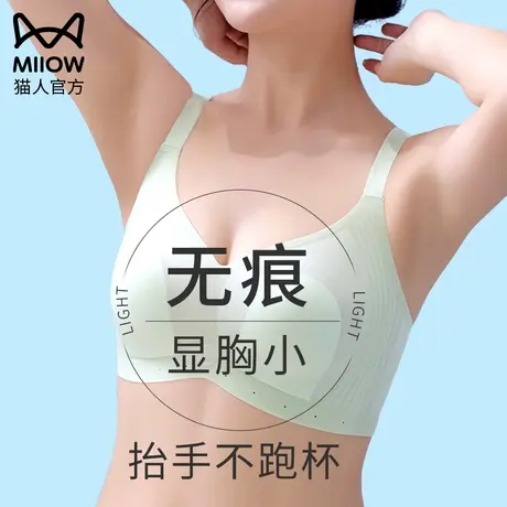 猫人大胸显小内衣女夏季超薄款防下垂收副乳无痕美背不跑杯文胸罩图片