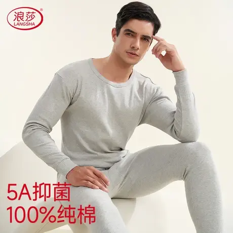 浪莎秋衣秋裤男士打底100%全棉纯棉毛衫薄款修身保暖内衣套装冬季图片
