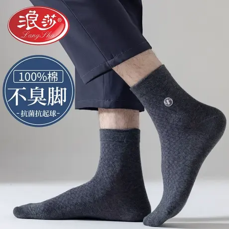 浪莎袜子男士中筒纯棉防臭吸汗春秋季全棉商务秋冬黑色长筒男袜图片