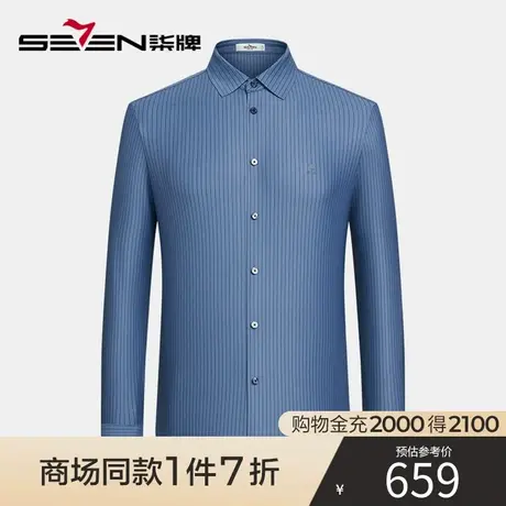 【商场同款】柒牌男士衬衫长袖春秋新款时尚潮流撞色条纹翻领衬衣图片