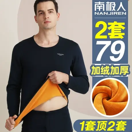 南极人保暖内衣男士加厚加绒防寒棉毛衫青年大码秋衣裤秋裤套装冬图片