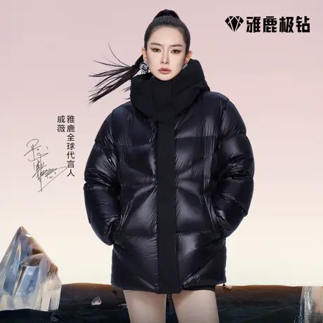 【戚薇同款鹅绒服】雅鹿极钻情侣款羽绒服男女外套冬季2023年新款商品大图