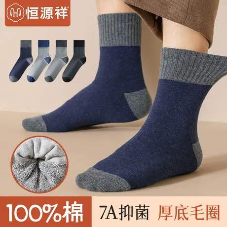 恒源祥纯棉袜子男加厚毛圈中筒袜秋冬季保暖锁温抑菌消臭舒适袜子商品大图