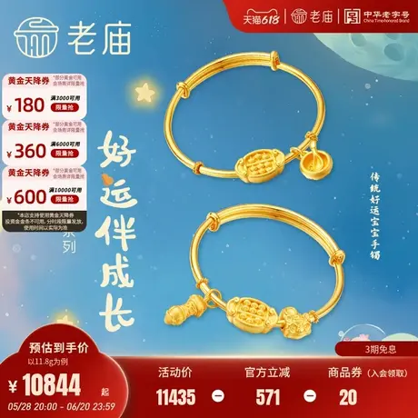 老庙黄金小象呼禄5D足金饭碗状元笔算盘虎头鞋推拉宝宝手镯抓周商品大图
