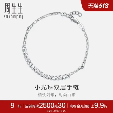 周生生珠宝Pt950铂金双层手链送女友礼物92018B计价商品大图