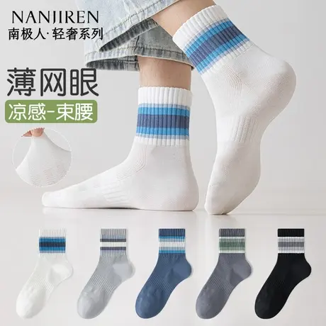 南极人袜子男夏季薄款纯棉短袜防臭吸汗网眼透气运动夏天短筒袜新商品大图