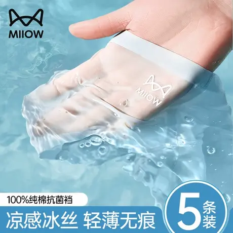 猫人无痕内裤女士冰丝2025新款纯棉抗菌裆夏季超薄裸感女生三角裤商品大图
