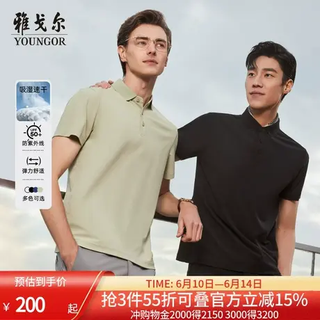 【凉爽防晒】雅戈尔男士短袖POLO衫夏季商务UPF50+翻领短袖T恤男图片