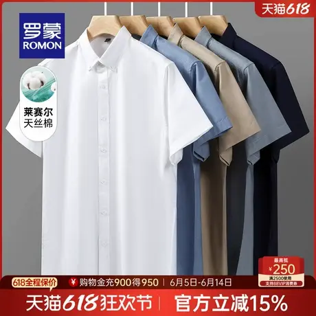 【含莱赛尔天丝】罗蒙男士短袖衬衫2025夏季薄款易打理多色衬衣男商品大图