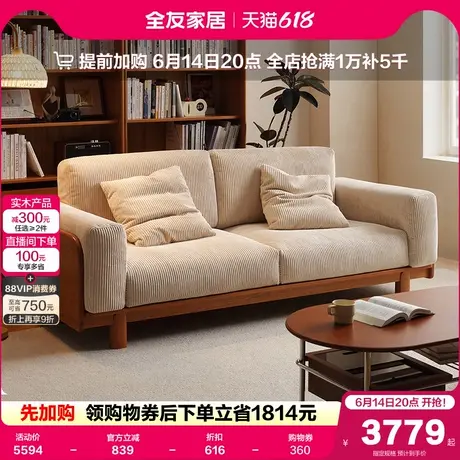 全友家居2025新款原木风客厅实木沙发小户型三人位直排樱桃木沙发商品大图