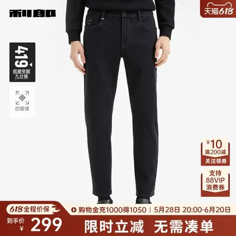 【四面弹】利郎奥莱 九分牛仔裤男士低腰小脚裤2025秋新款裤子男图片