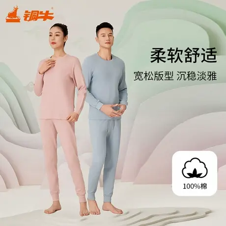 铜牛优纺棉棉毛圆领男女套装 2024秋冬新款秋衣秋裤CN042图片