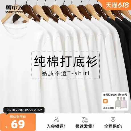 雪中飞白色长袖t恤男春季2025新款体恤内搭上衣男士纯棉打底衫PC图片