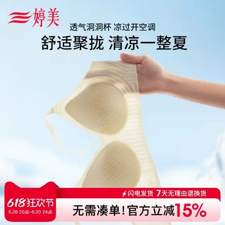 婷美小胸聚拢超薄凉感内衣提拉无痕防下垂收副乳软支撑洞洞杯胸罩商品大图