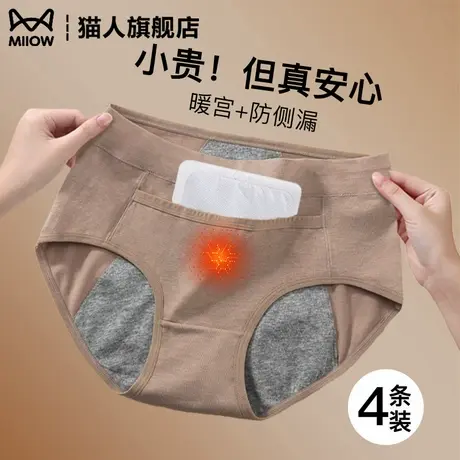 猫人暖宫内裤女士纯棉抗菌月经期专用生理裤防侧漏加宽中腰前口袋商品大图