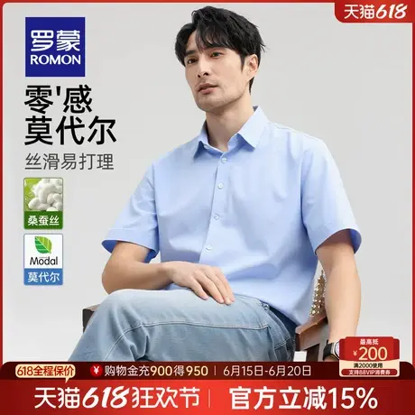 【含莫代尔+桑蚕丝】罗蒙男士透气短袖衬衫2025夏季薄款商务衬衣商品大图