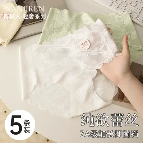 南极人蕾丝内裤女7A抗菌加长裆无痕性感女士三角裤2025新款夏薄款图片