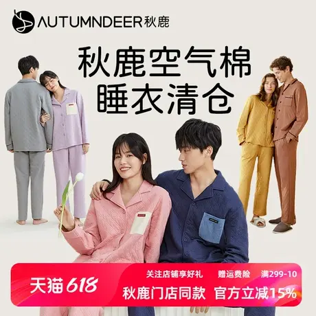 秋鹿【夹丝空气棉睡衣清仓】薄夹棉睡衣女秋冬夹层春秋家居服男商品大图