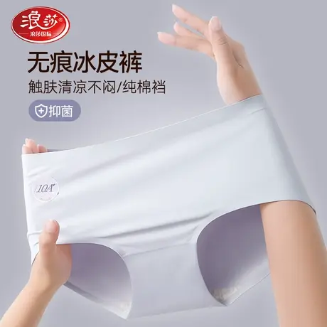 浪莎无痕冰丝女士内裤纯棉抗菌裆裸感冰皮裤女生舒适高弹三角裤头图片