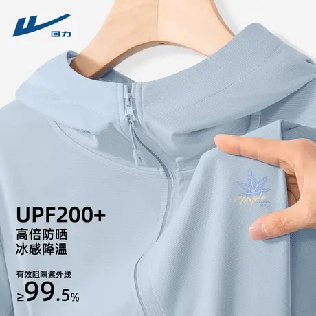 回力防晒服男款夏季UPF200+透气冰丝速干凉感防晒衣男长袖外套薄Y商品大图