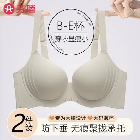 芬腾内衣女大胸显小胸薄杯聚拢收副乳防下垂大码提拉上托无痕文胸商品大图