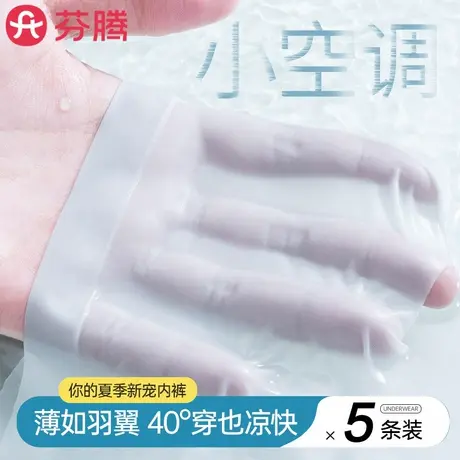 芬腾2025新款无痕冰丝内裤女抗菌纯棉裆夏季薄款不夹臀运动三角裤商品大图