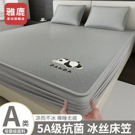 雅鹿夏季冰丝凉席床笠单件凉感床垫保护罩床单双人三件套2025新款商品大图