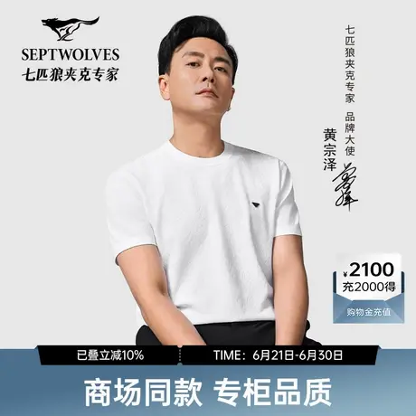 【黄宗泽同款】七匹狼短袖针织衫圆领春新品中青年男短袖透气线衫图片