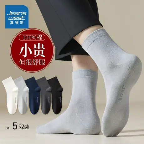 YM【5对装】真维斯男装纯棉中筒袜男士商务风休闲中筒袜子潮爸爸商品大图