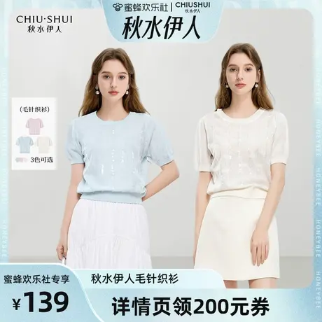 【秋水伊人专场】秋水伊人H型圆领珠片绣花毛针织衫休闲简约上衣图片