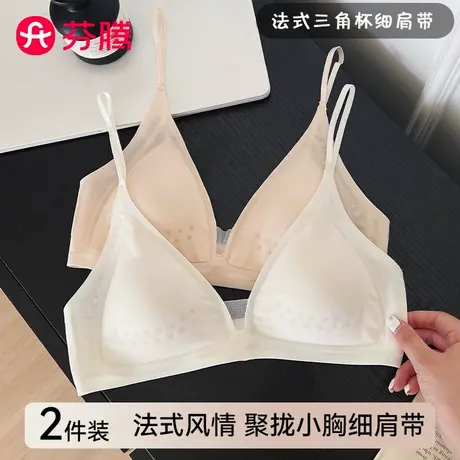 芬腾无痕内衣女小胸聚拢薄款显瘦法式隐形细肩带三角杯透气文胸罩商品大图