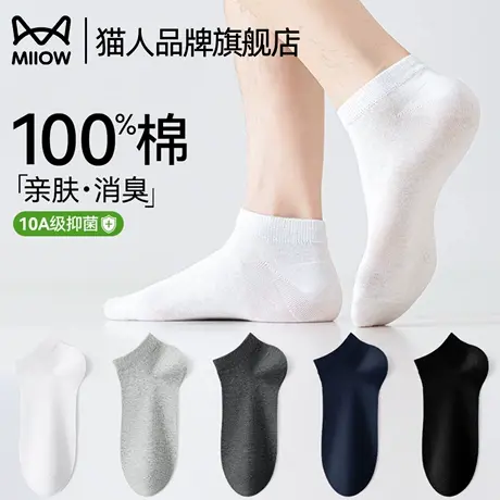 猫人袜子男夏薄款纯棉亲肤透气抗菌防臭棉袜薄款2025新款船袜吸汗商品大图