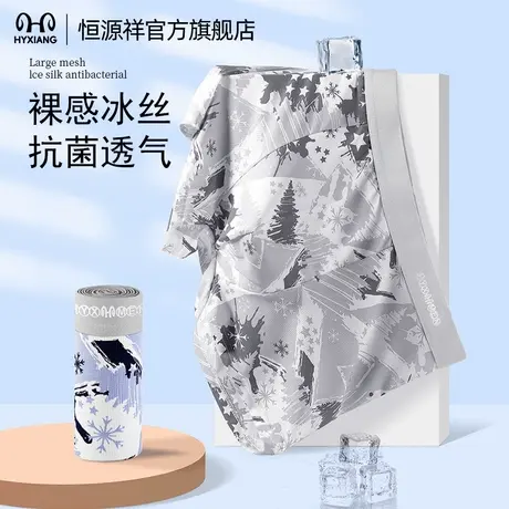 恒源祥男士内裤冰丝无痕透气10A抗菌凉感亲肤大码四角短裤男款商品大图