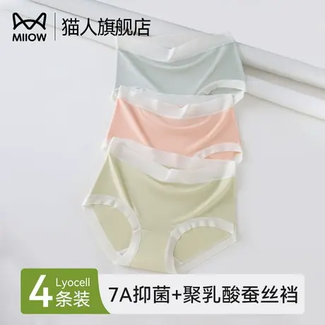 猫人内裤女莱赛尔7A桑蚕丝聚乳酸抗菌裆无痕中腰女士三角短裤女生商品大图