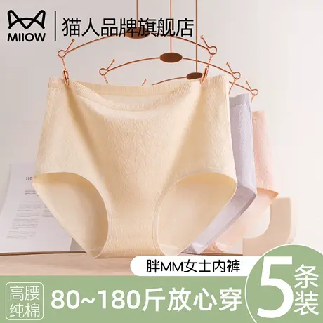 猫人女士内裤女胖mm大码纯棉抗菌高腰2025新款无痕不卡裆亲肤女式商品大图