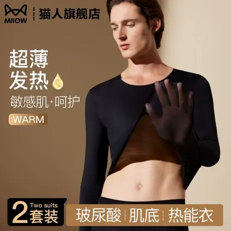 猫人保暖内衣男士发热打底玻尿酸超薄恒温肌底衣秋衣秋裤套装冬季图片