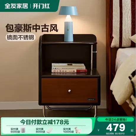 全友家居包豪斯中古风床头柜2025新款卧室客厅靠墙收纳储物小柜子商品大图